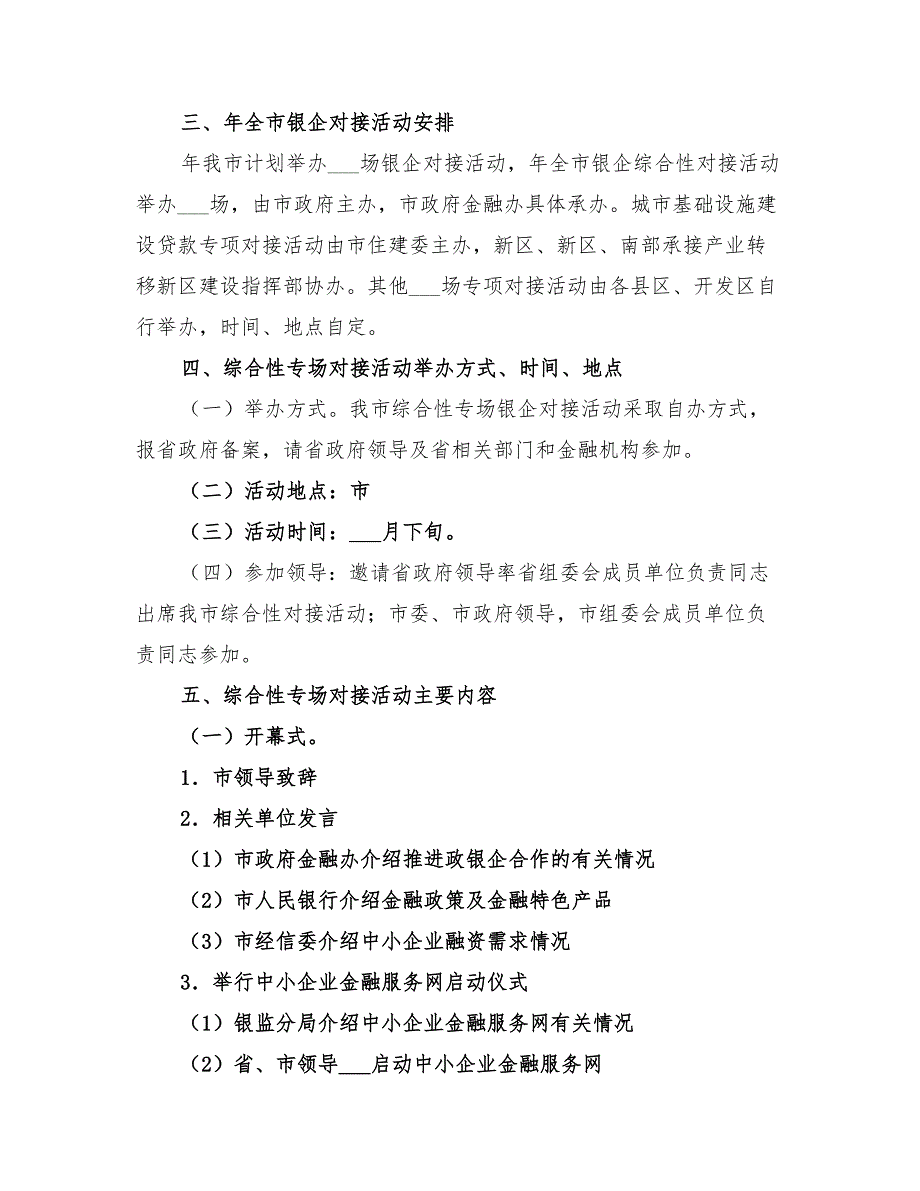 2022年银企对接活动管理方案_第2页