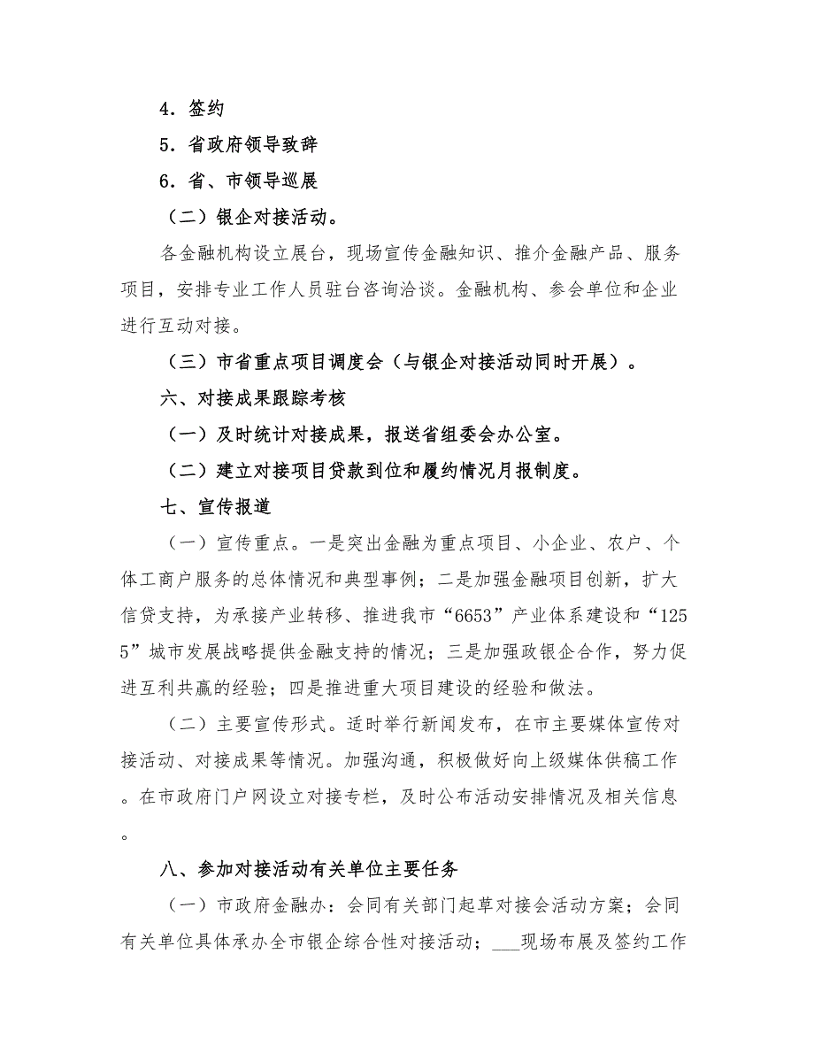 2022年银企对接活动管理方案_第3页