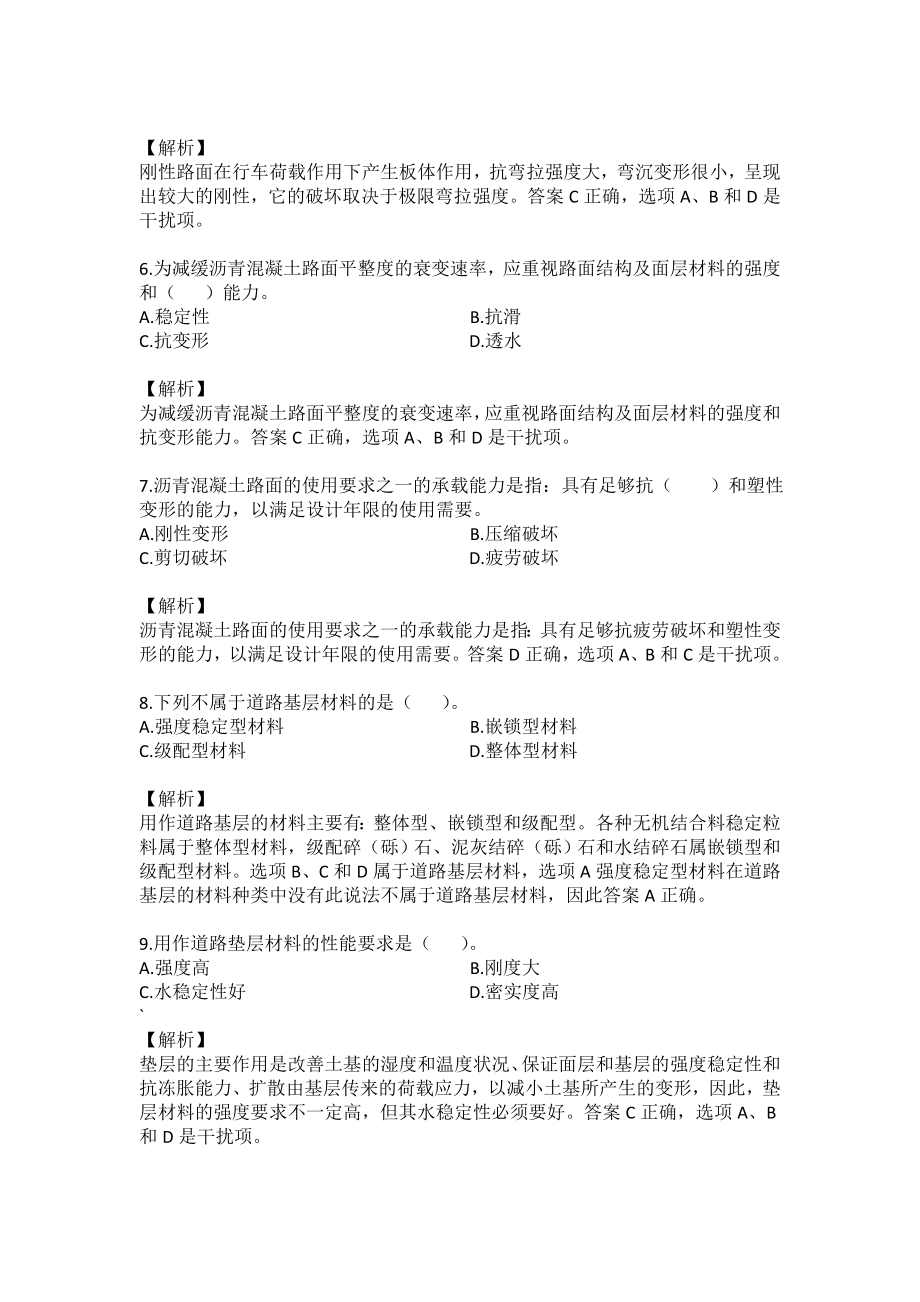 一级建造师市政实务课文各章节练习题+解析.doc_第2页