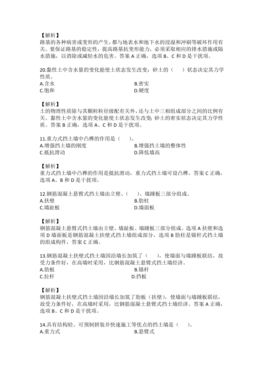 一级建造师市政实务课文各章节练习题+解析.doc_第5页