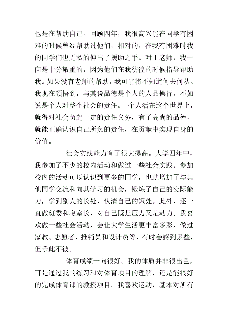 大学生毕业自我鉴定_第3页