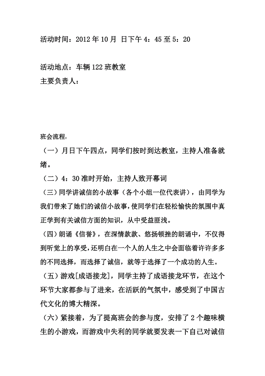 诚信班会策划书_第3页