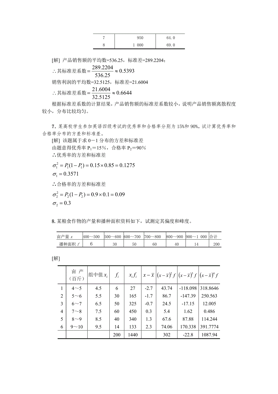 第3章数据分布特征的统计描述习题.doc_第5页