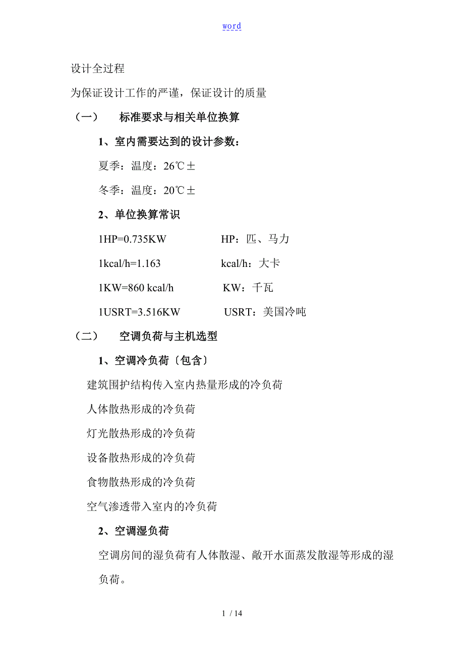 暖通空调设计全过程_第1页