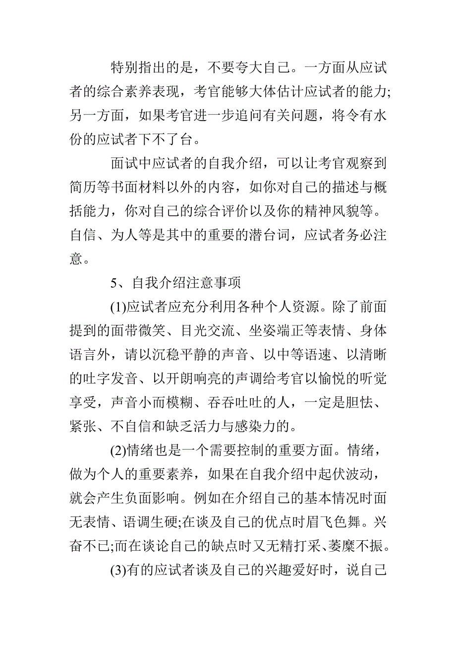 面试自我介绍指导_第2页