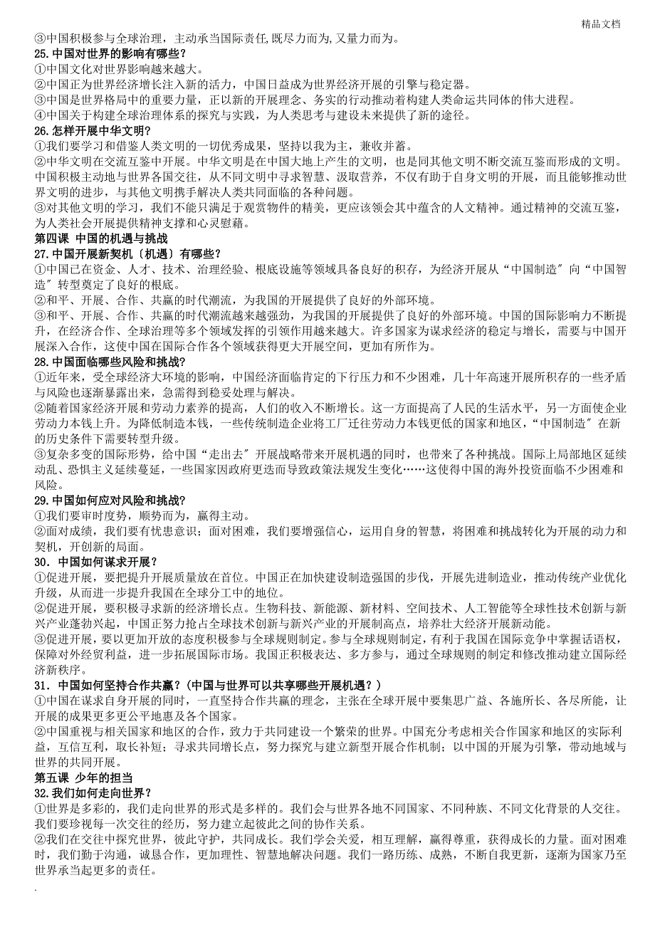 部编版《道德与法治》九年级下册复习提纲_第3页