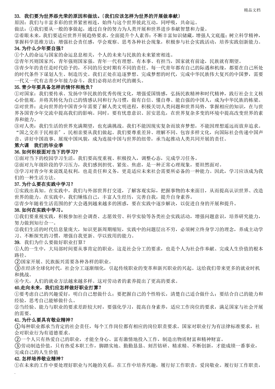 部编版《道德与法治》九年级下册复习提纲_第4页