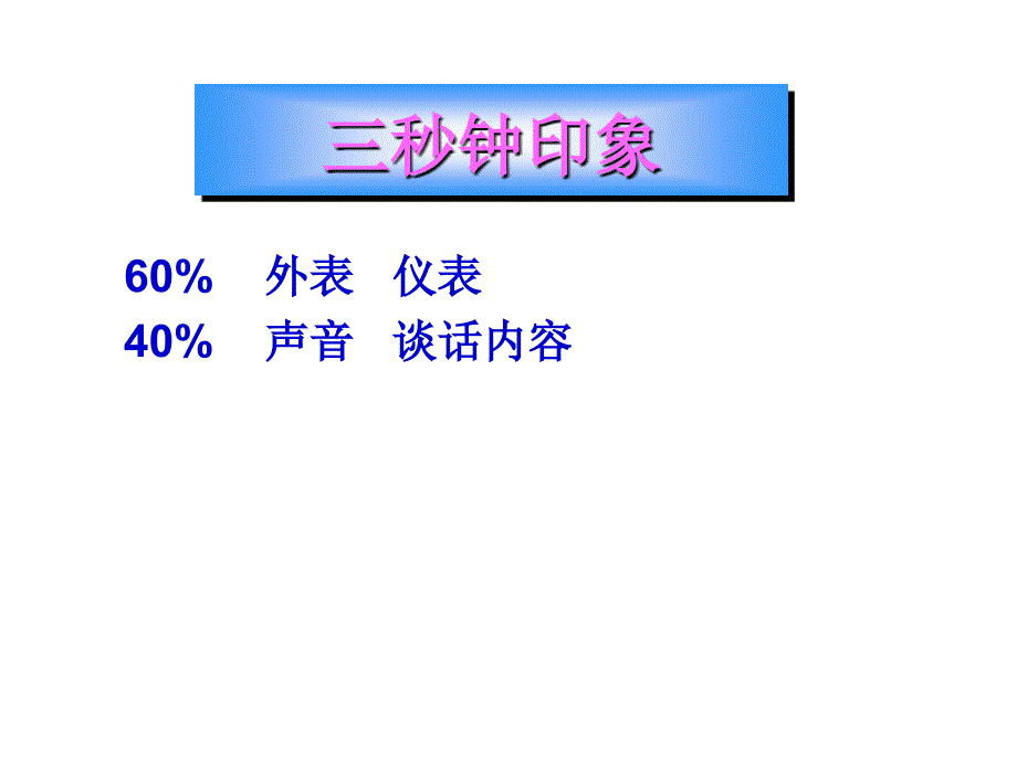 商务谈判礼仪课件_第1页