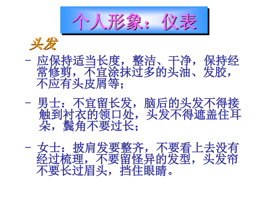 商务谈判礼仪课件_第3页