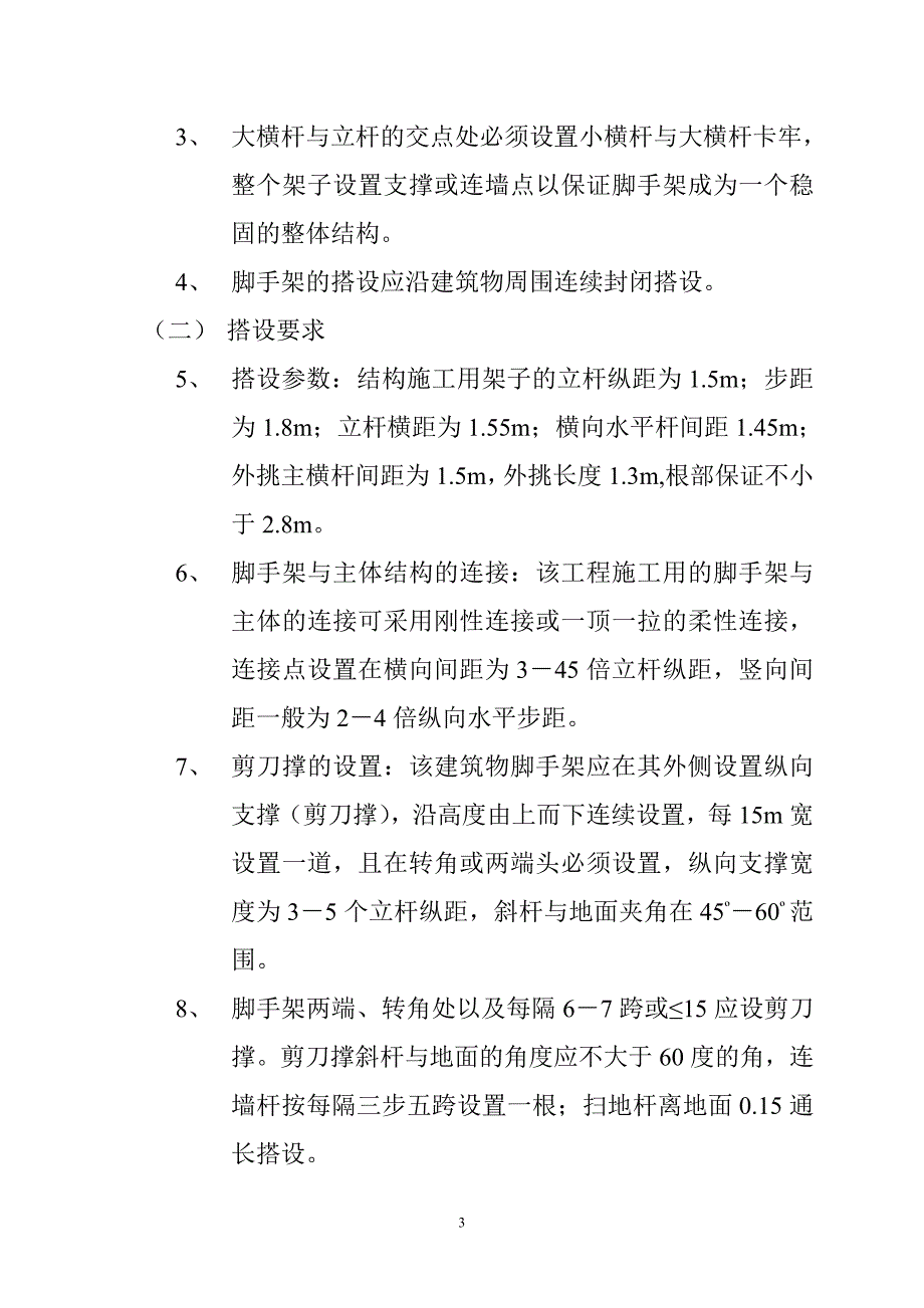 （专业施工组织设计）外墙装饰脚手架施工方案_第3页