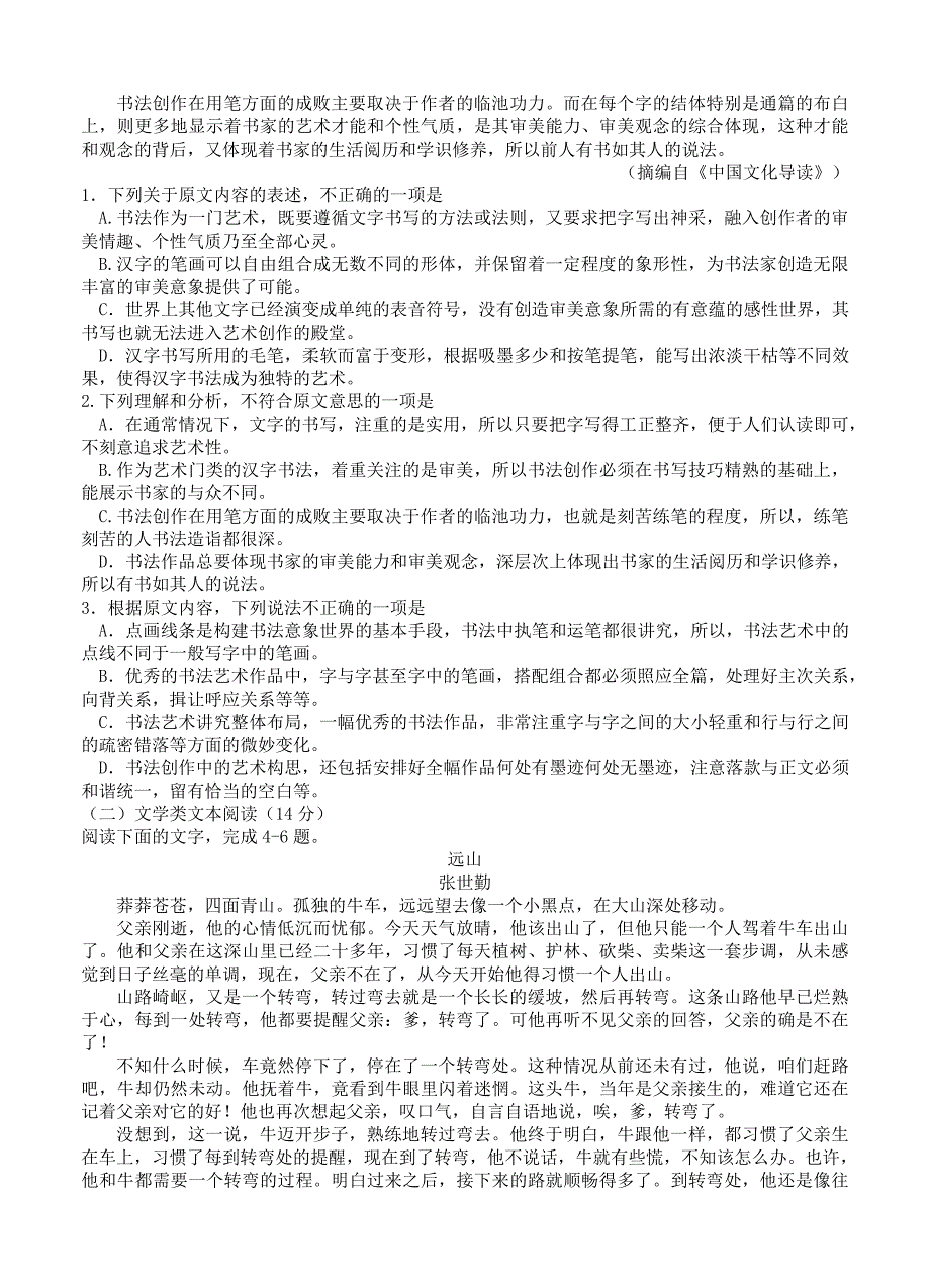 精品贵州省高三下普通高等学校招生适应性考试语文试卷及答案_第2页