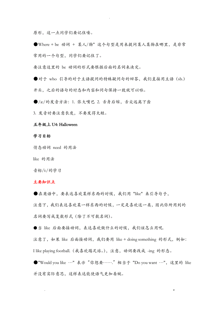 牛津版英语五年级知识点总结_第3页