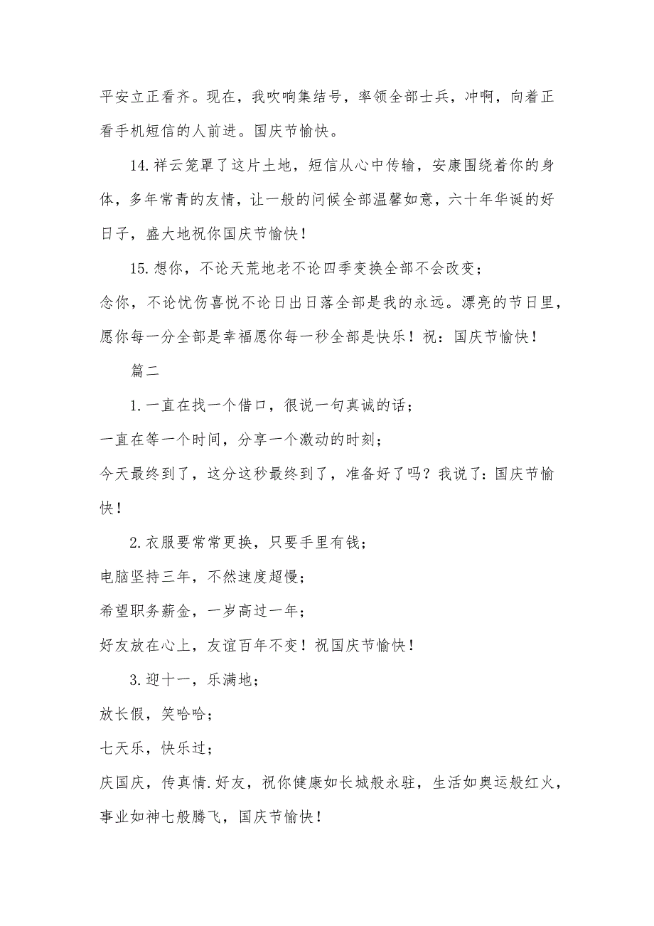 校长国庆节假期祝福语_祝福学校发展的祝福语_第3页