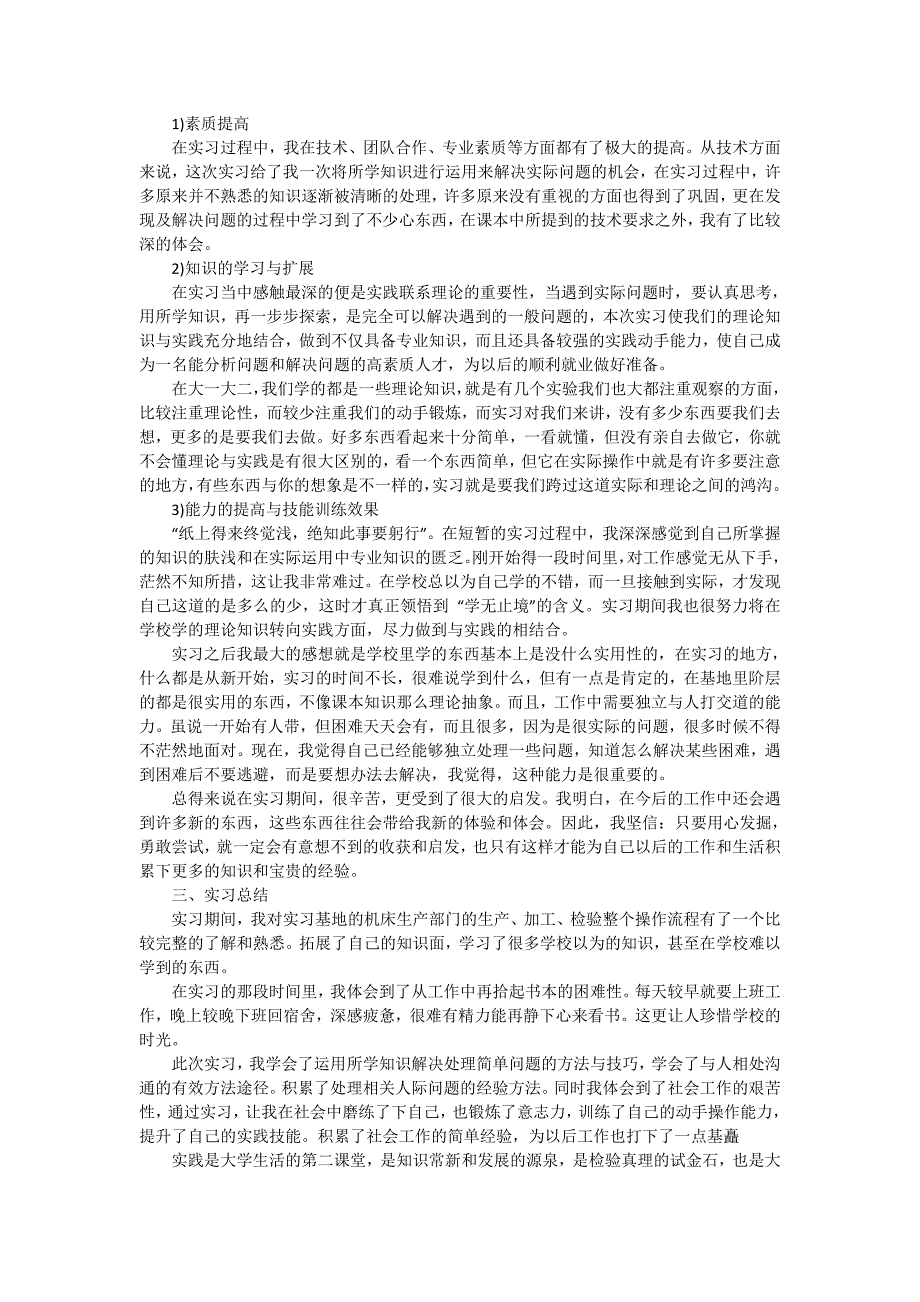 【实用】大学生实习报告范文汇总8篇_第2页