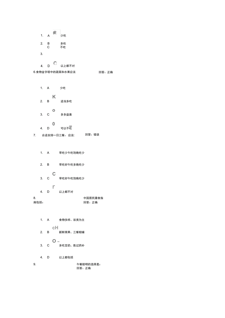 职场健身防病-考试题目_第3页