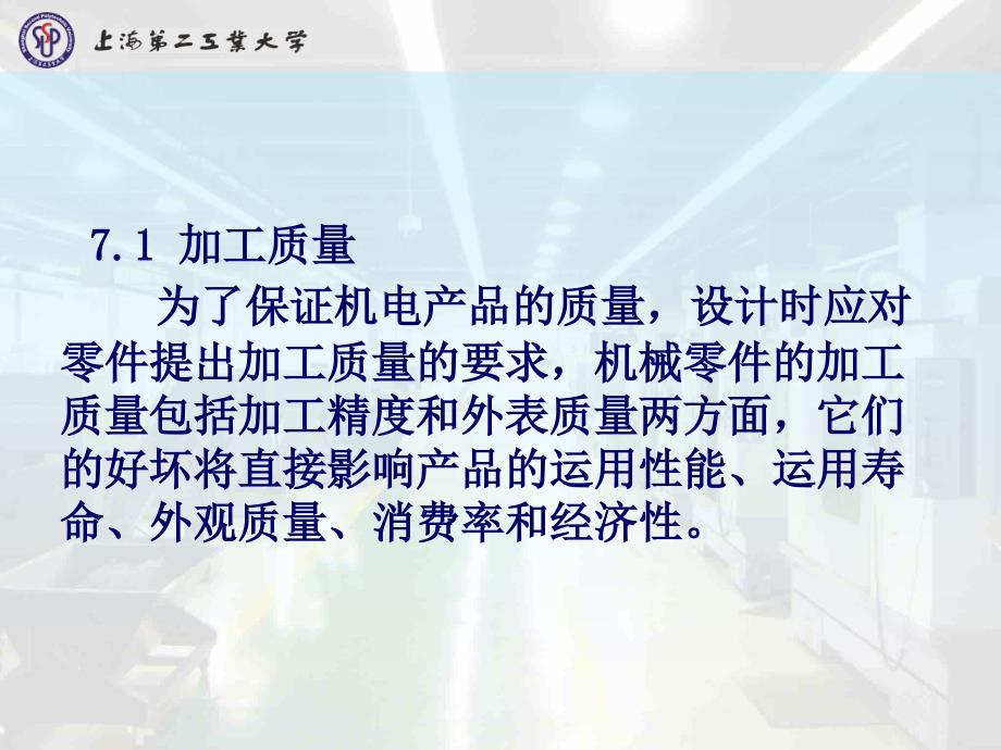 机械制造基础第7章金属切削加工基础知识ppt课件_第4页