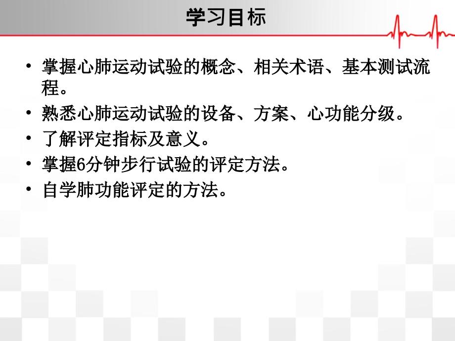 康复评定——心肺功能评定通用课件_第2页