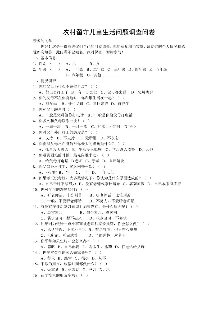 农村留守儿童生活问题调查问卷_第1页