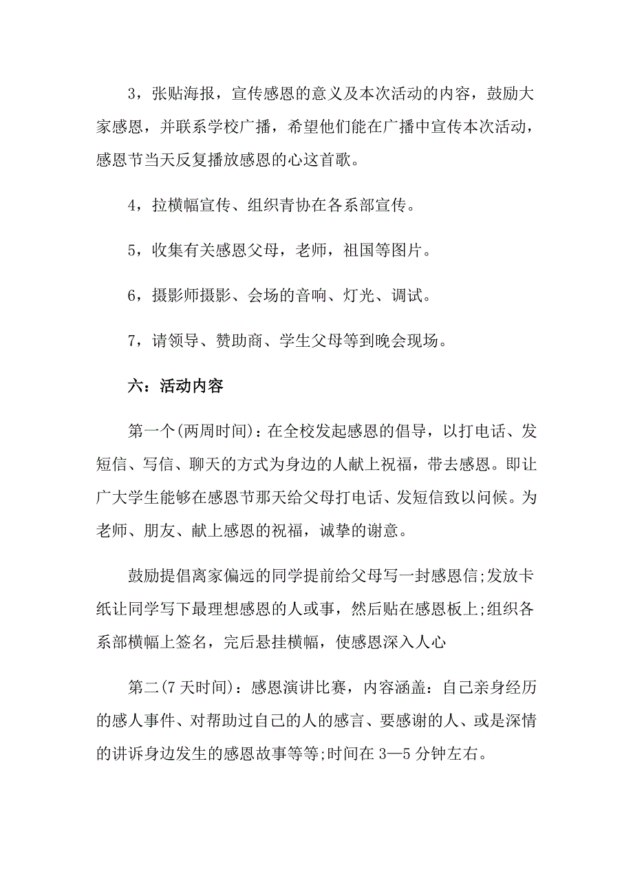 2022感恩节活动策划汇总五篇_第2页