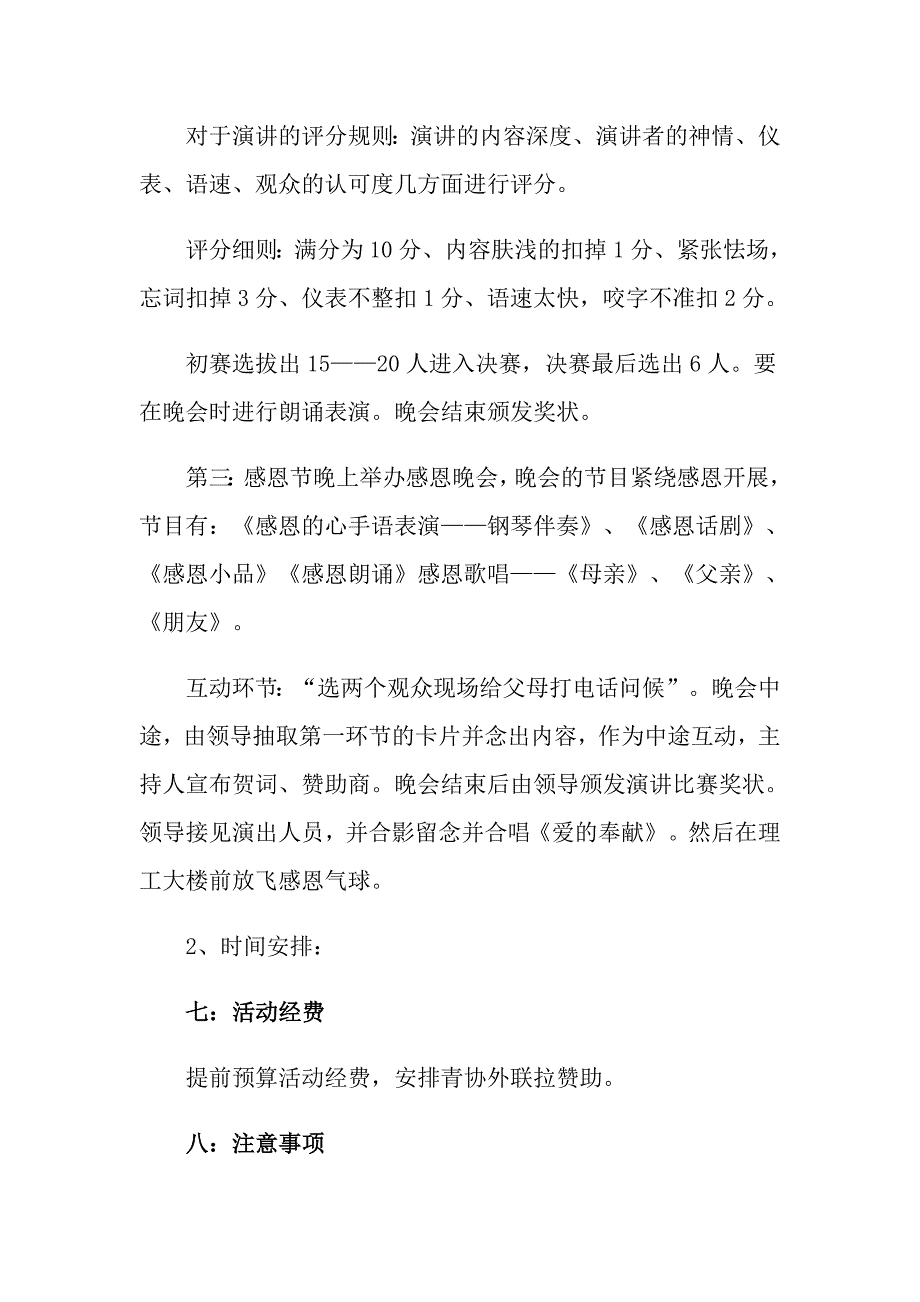 2022感恩节活动策划汇总五篇_第3页