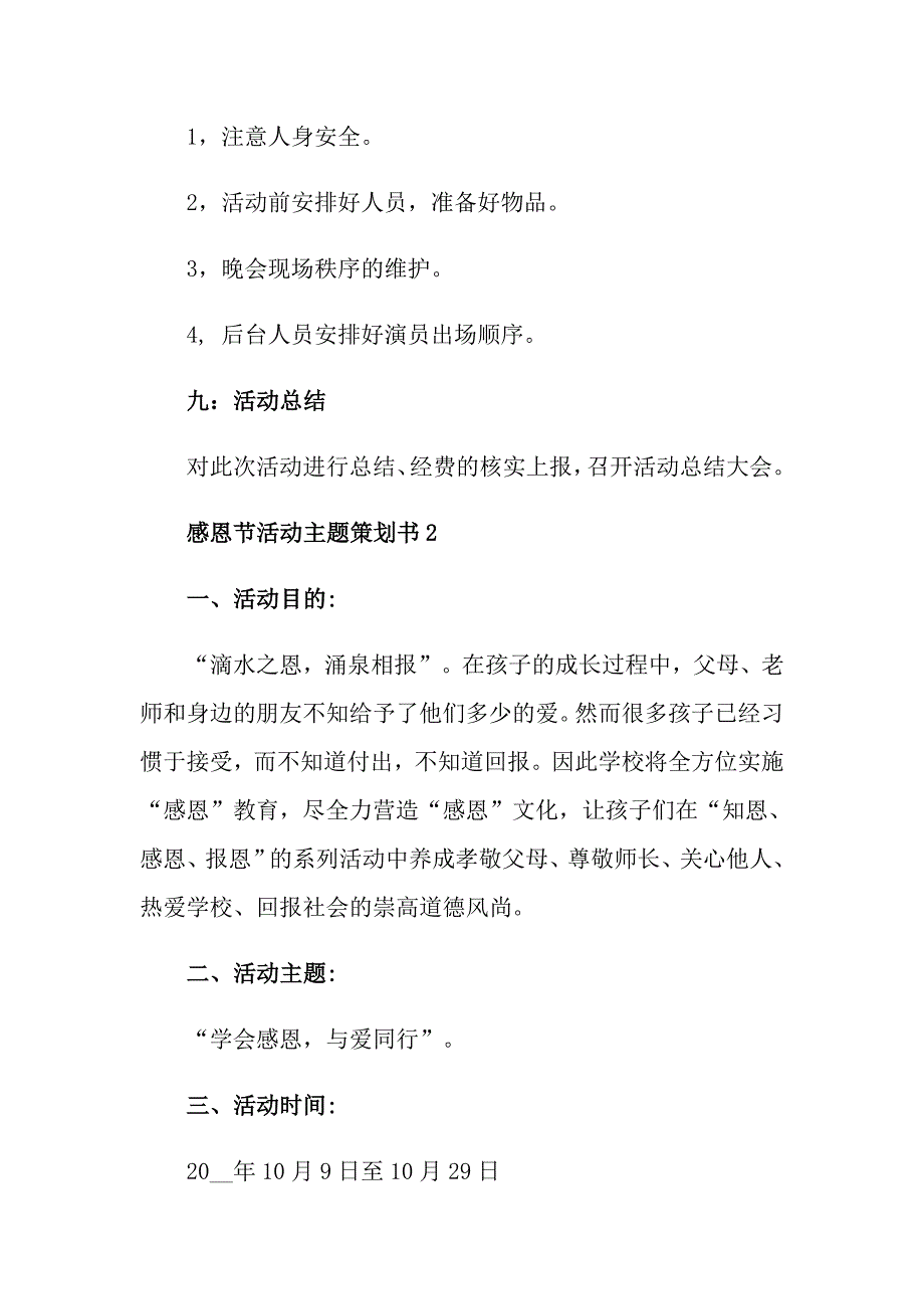 2022感恩节活动策划汇总五篇_第4页