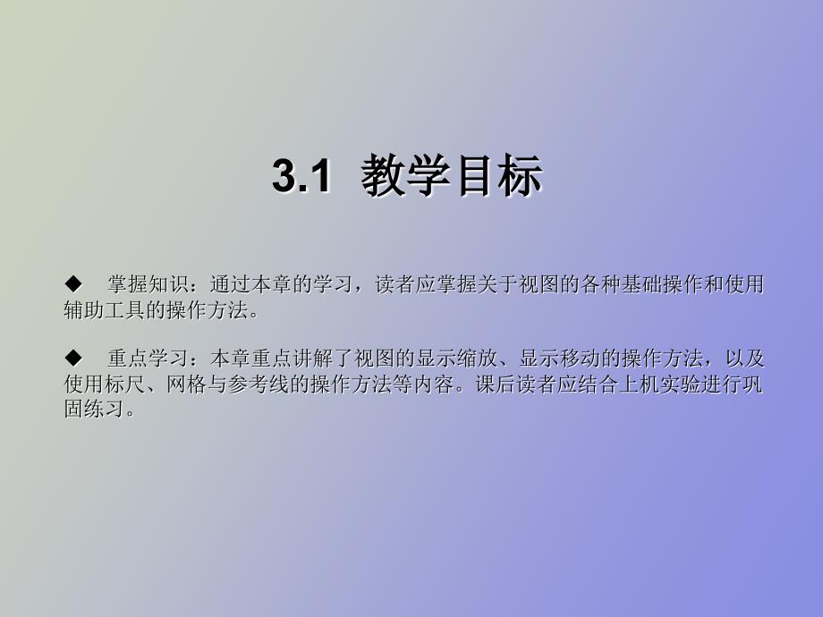 视图的基本操作_第2页