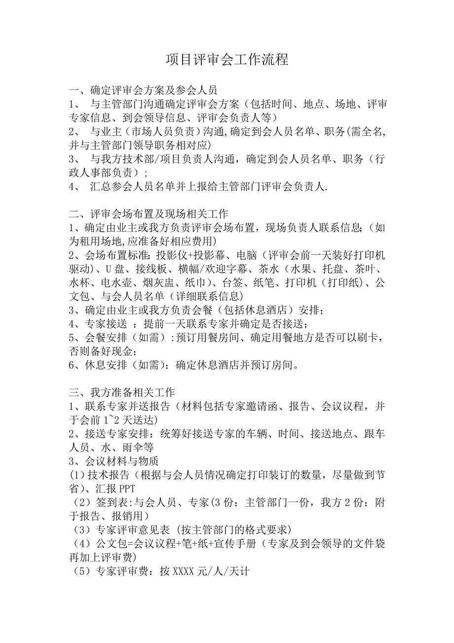 项目评审会工作流程实用文档_第2页