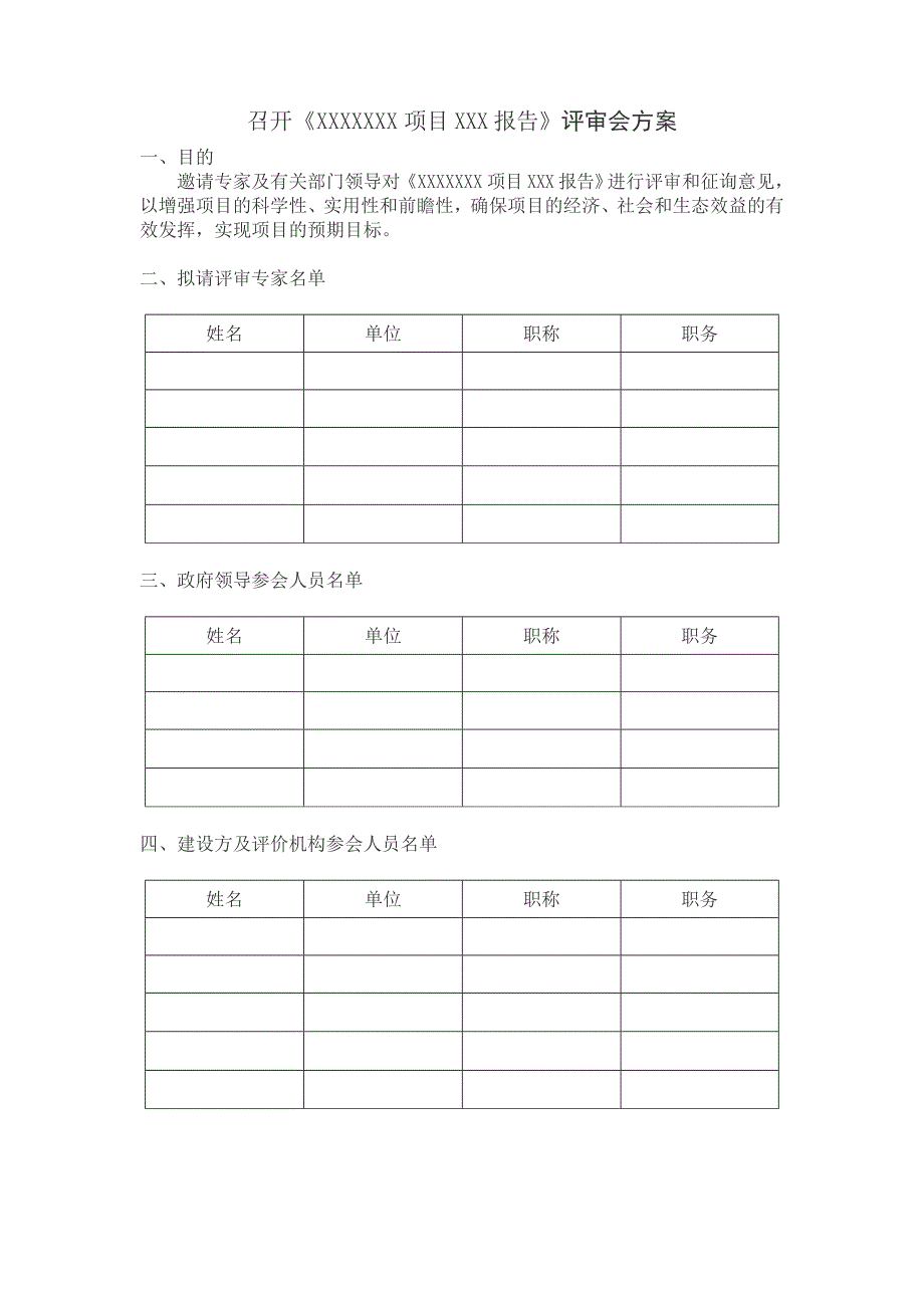 项目评审会工作流程实用文档_第4页