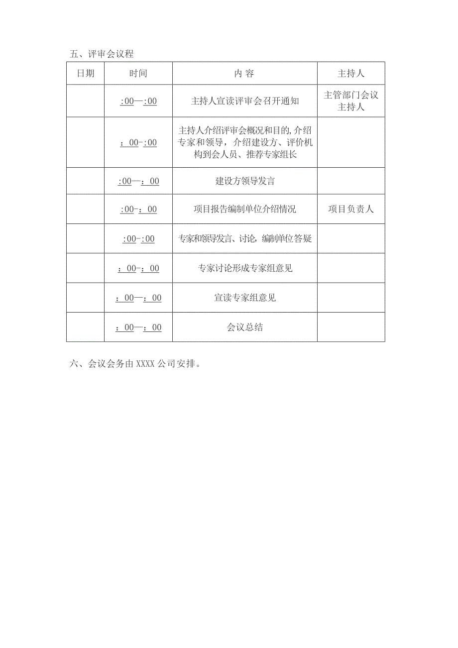 项目评审会工作流程实用文档_第5页