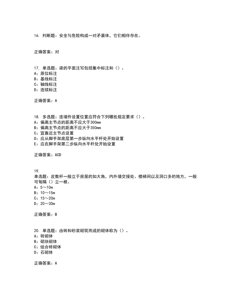 2022年江苏省安全员B证考试历年真题汇总含答案参考93_第4页