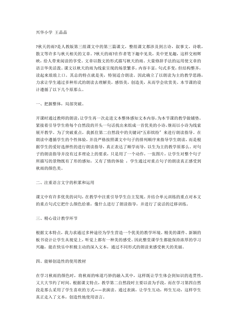 《秋天的雨》教学反思教后记 - 三年级语文教案及教学反思_第2页