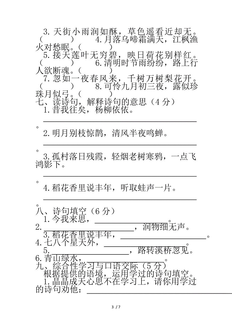 六年级上册语文第六单元测试题_第3页