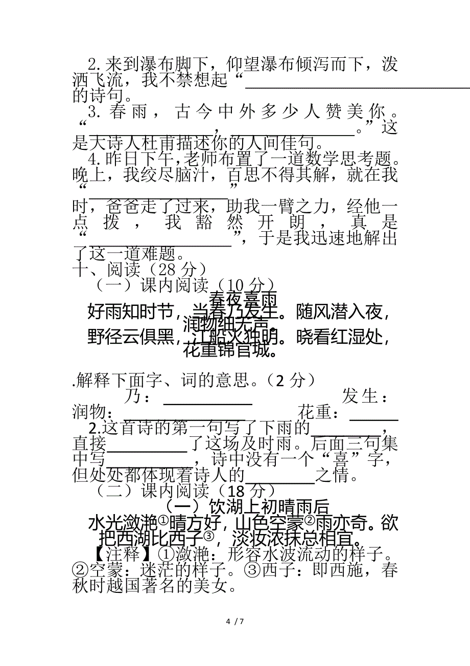 六年级上册语文第六单元测试题_第4页