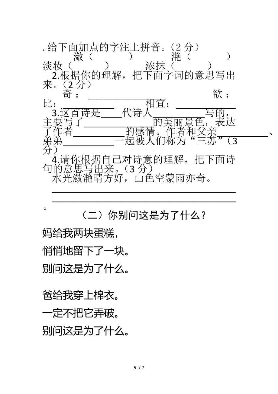 六年级上册语文第六单元测试题_第5页