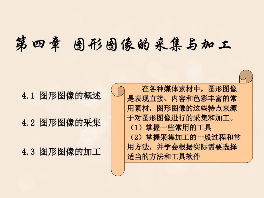 41图形图像的概述_第1页