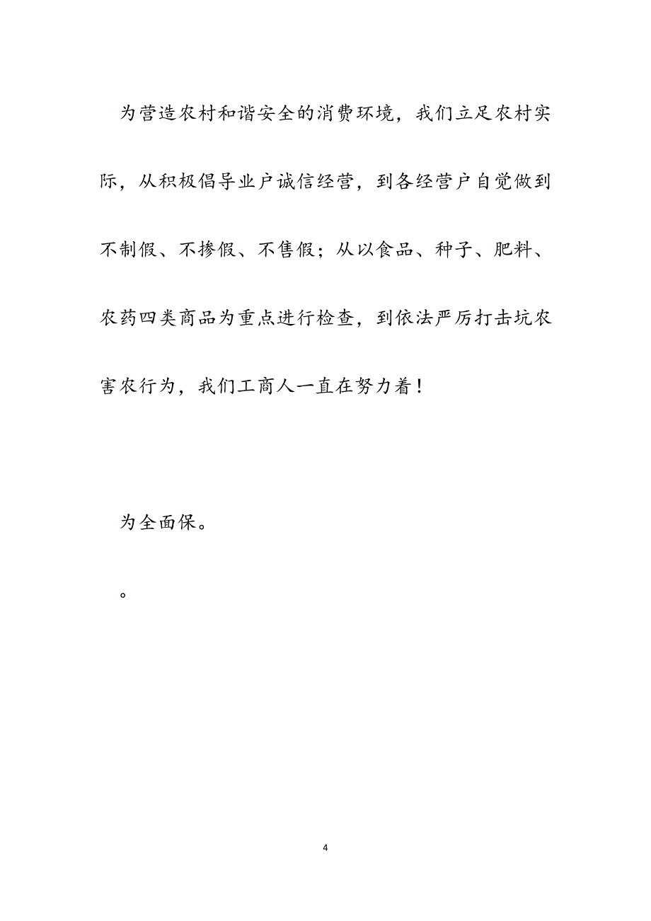 2023年工商系统执法能力建设年演讲稿：我骄傲我是工商人.docx_第4页