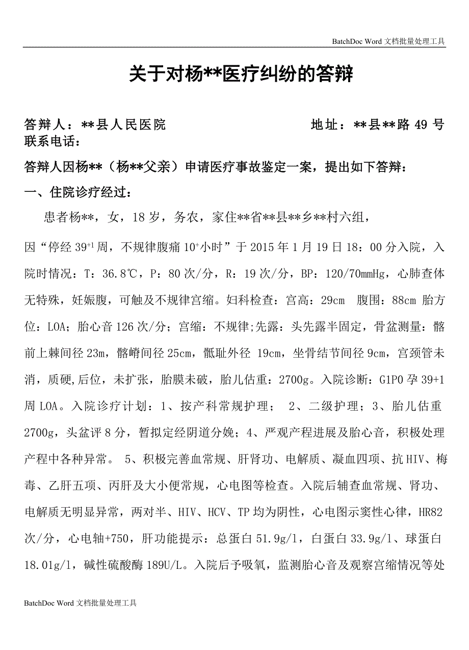 妇产科医疗纠纷医学鉴定答辩(羊水栓塞)_第1页