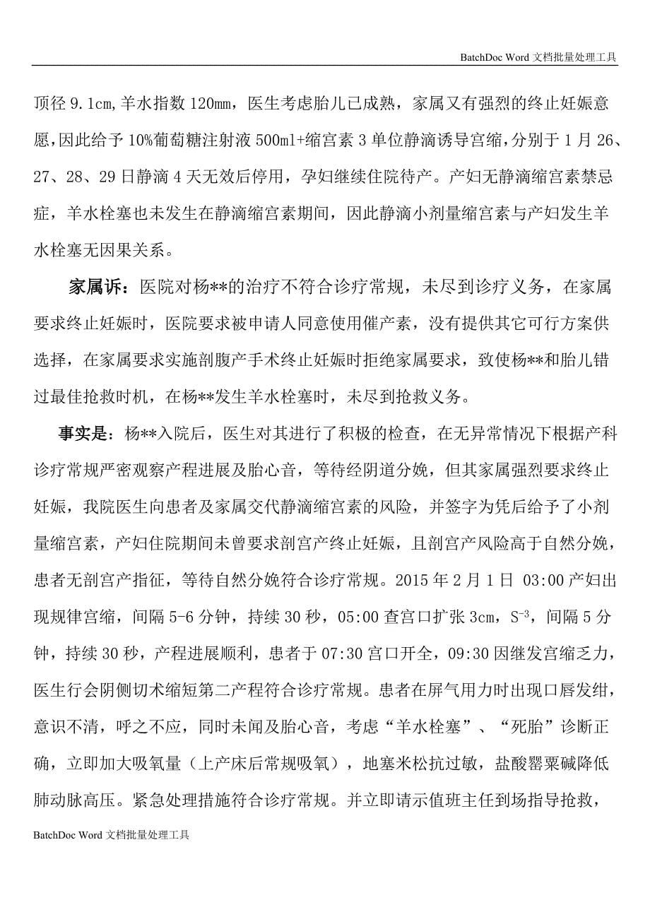 妇产科医疗纠纷医学鉴定答辩(羊水栓塞)_第5页