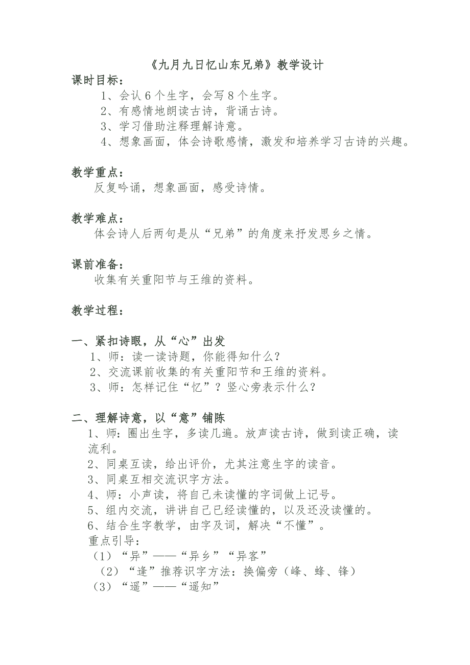 2九月九日忆山东兄弟.doc_第1页