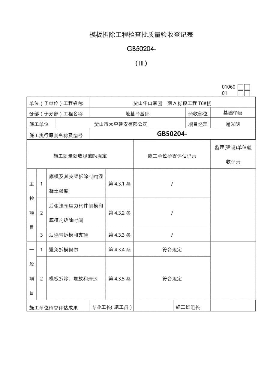 基础垫层检验批质量验收记录表_第5页