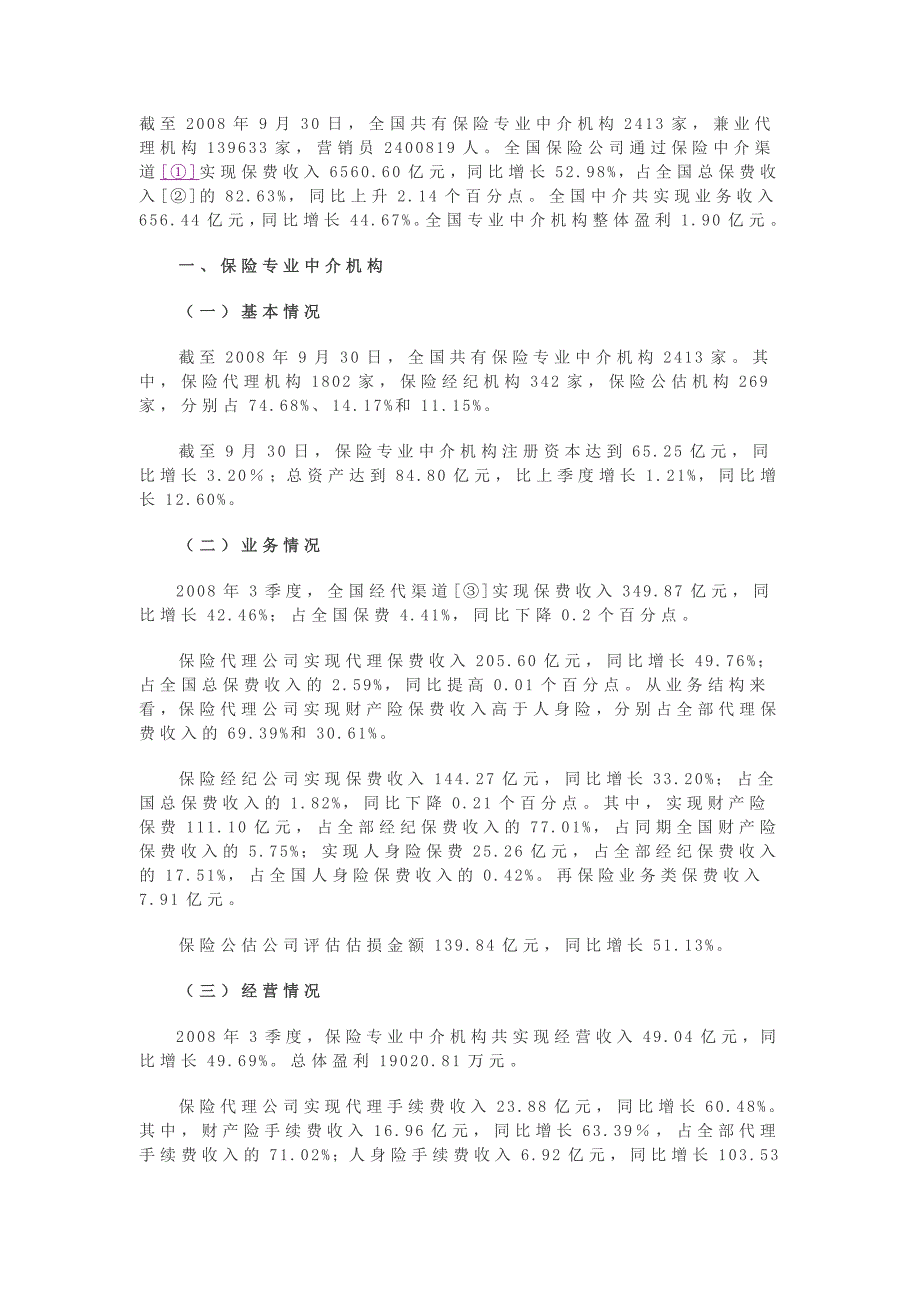 精品资料（2021-2022年收藏）平安财险保险培训资料三季度保险中介市场发展报告_第1页