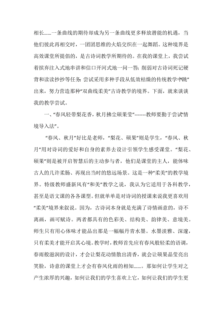 笔精墨妙柔美神韵.docx_第2页