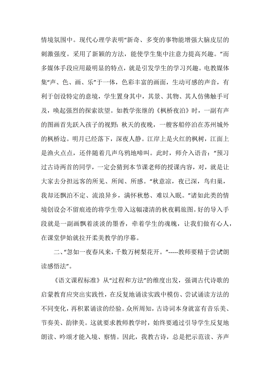 笔精墨妙柔美神韵.docx_第4页