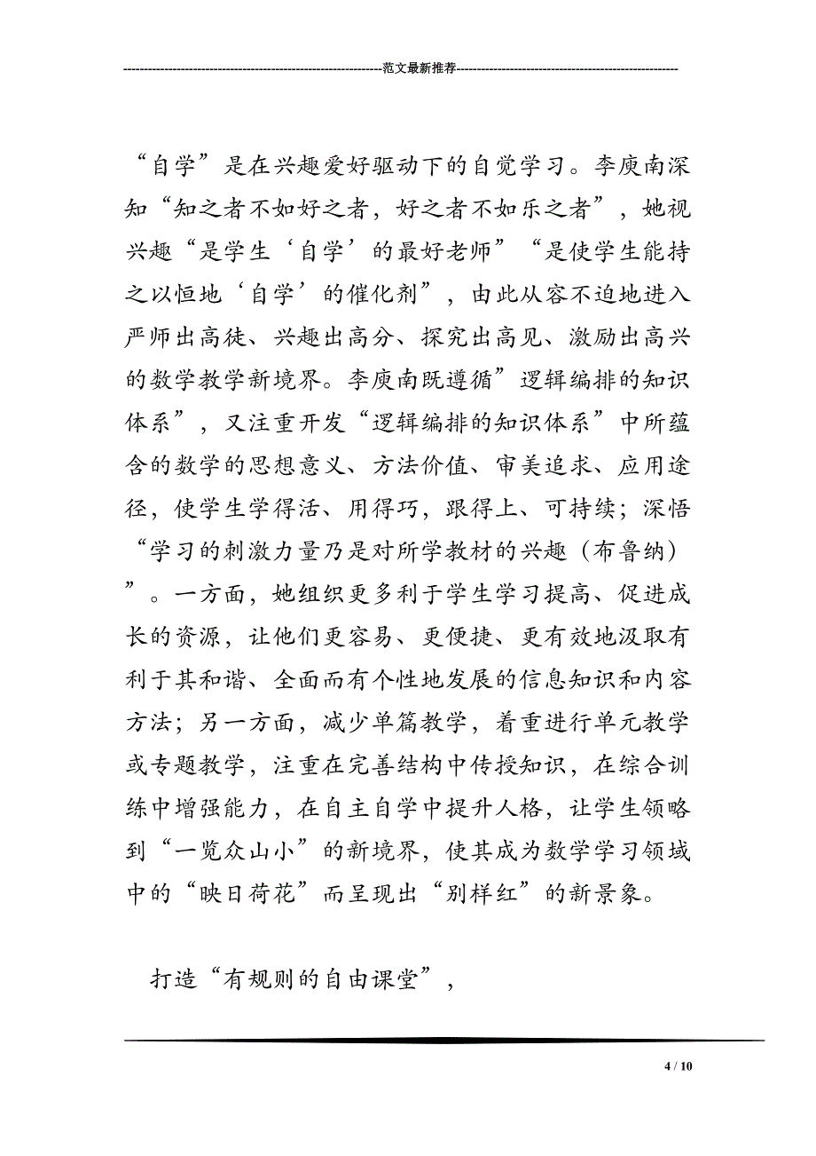 论“初中数学‘自学&amp;amp#183;议论&amp;amp#183;引导’教学法”(DOC 10页)_第4页