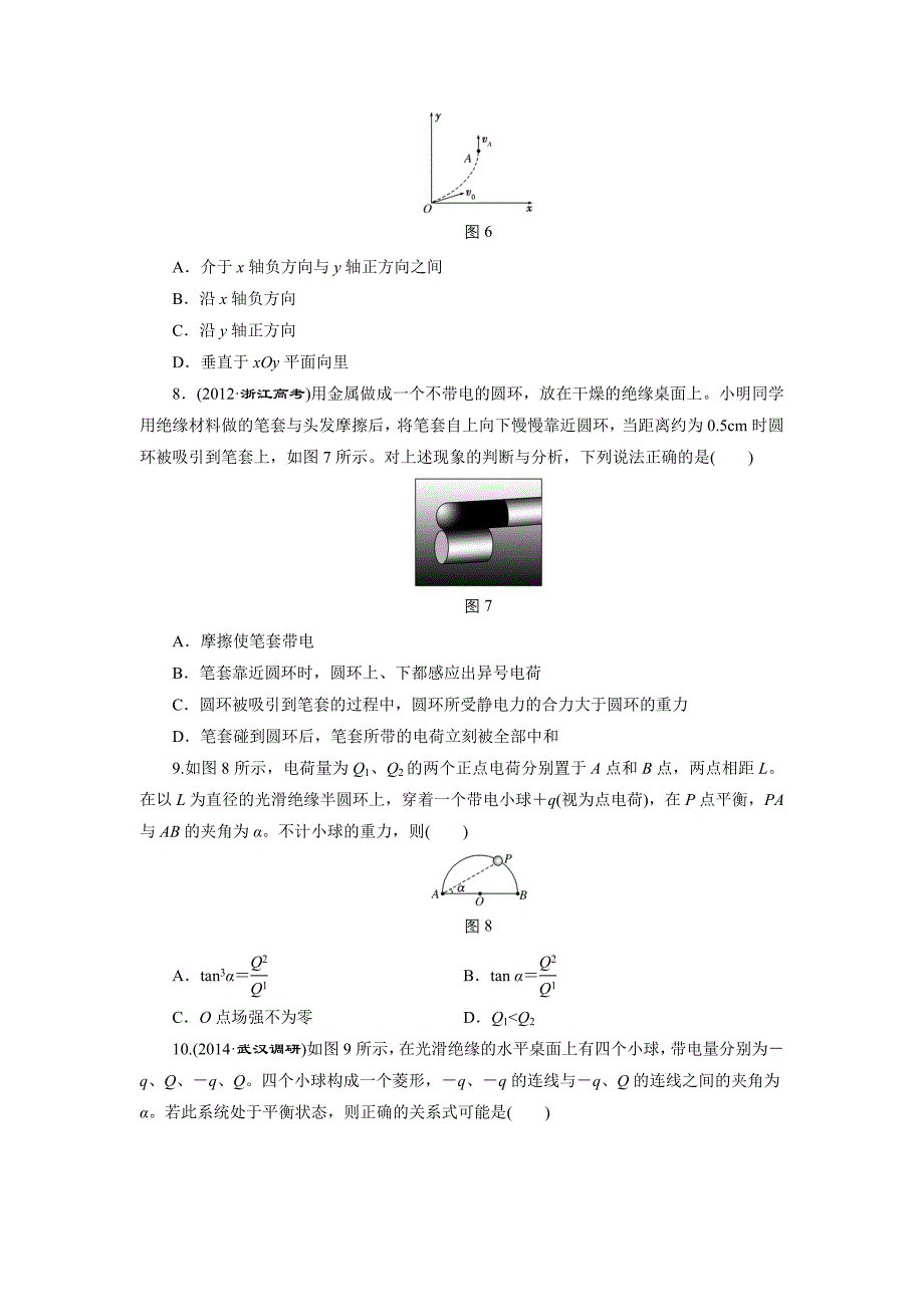 课时跟踪检测(二十)　电场力的性质.doc_第3页