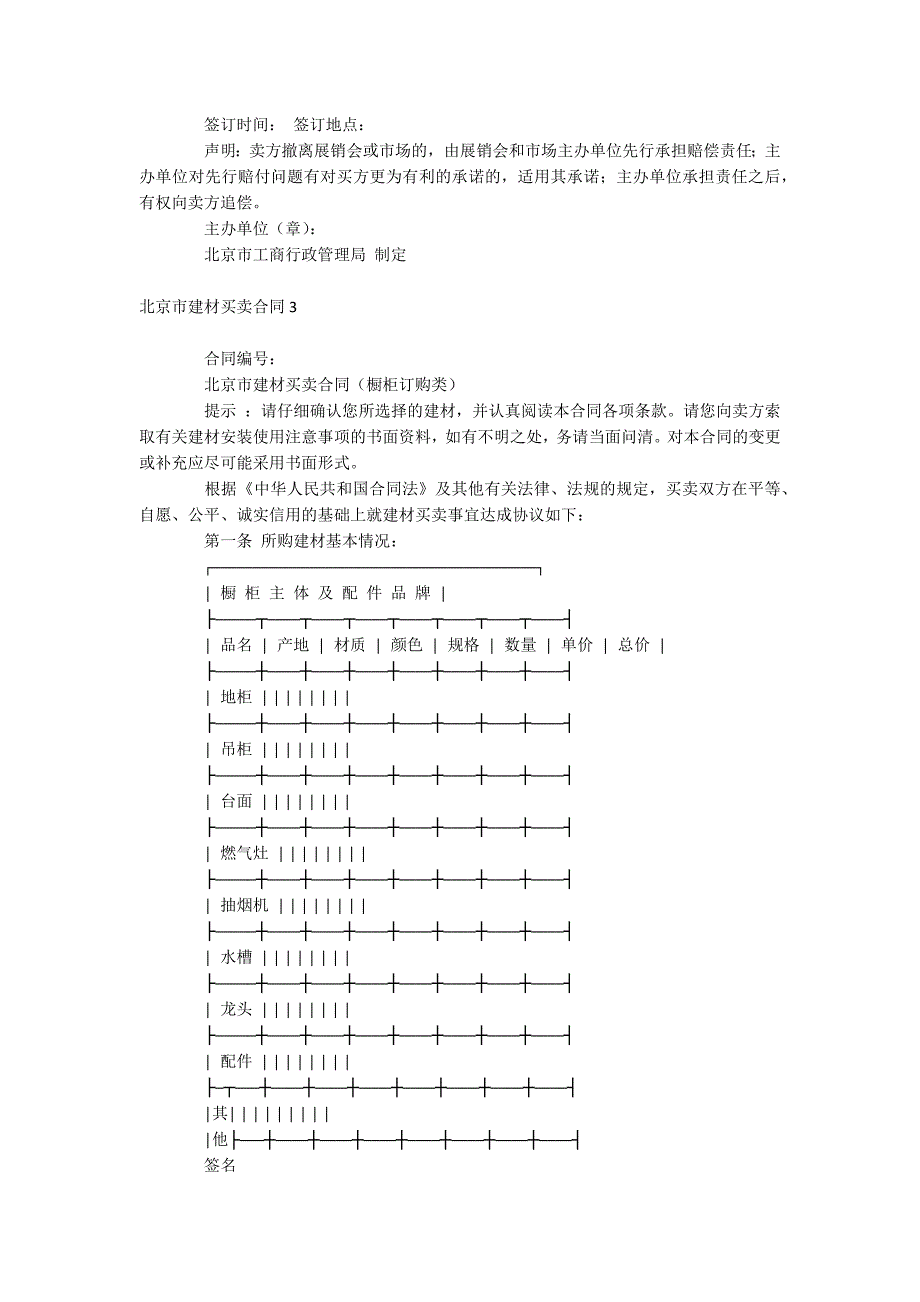 北京市建材买卖合同_第4页