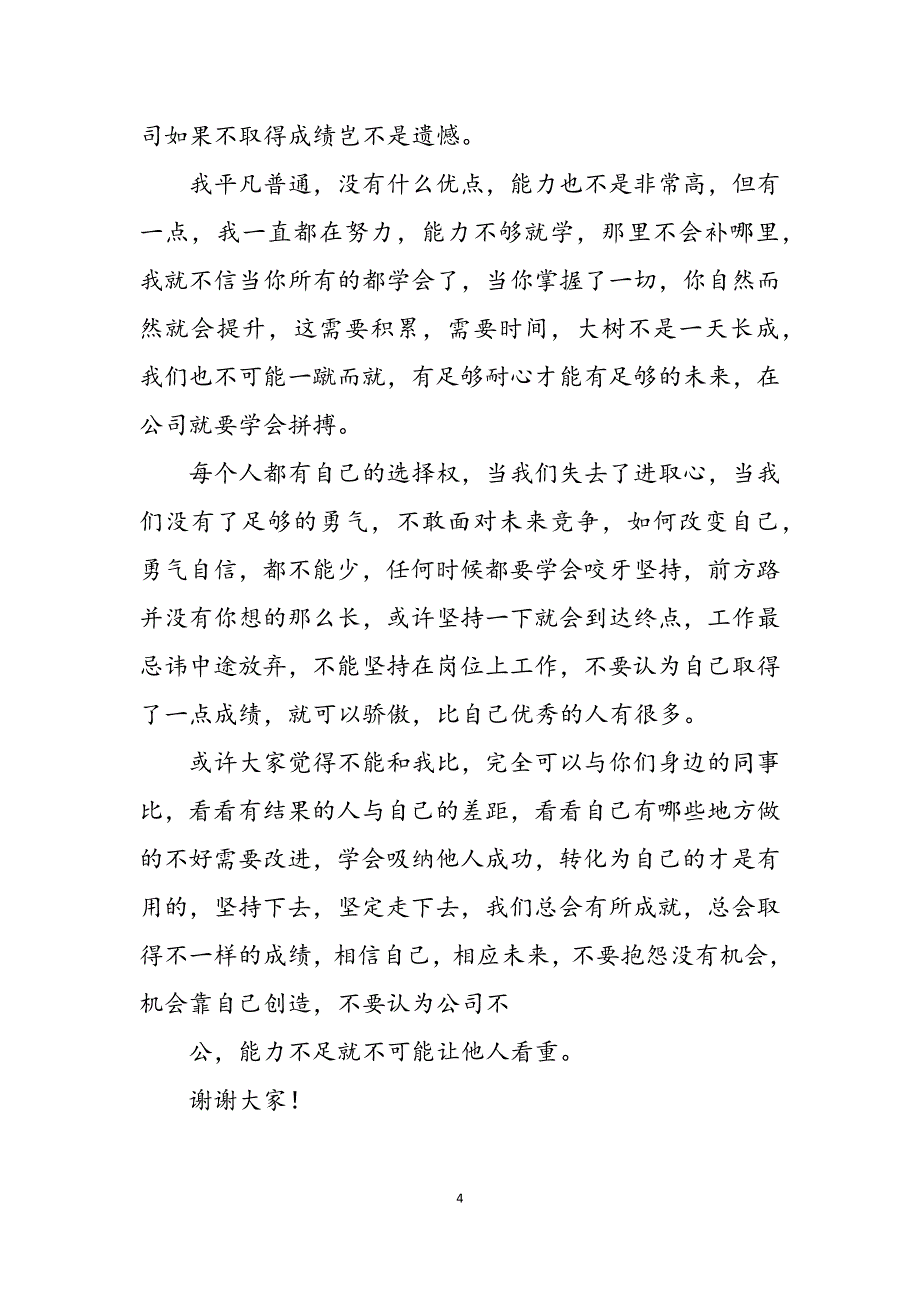 2023年企业员工上班串岗检讨书企业员工大会发言稿800字.docx_第4页