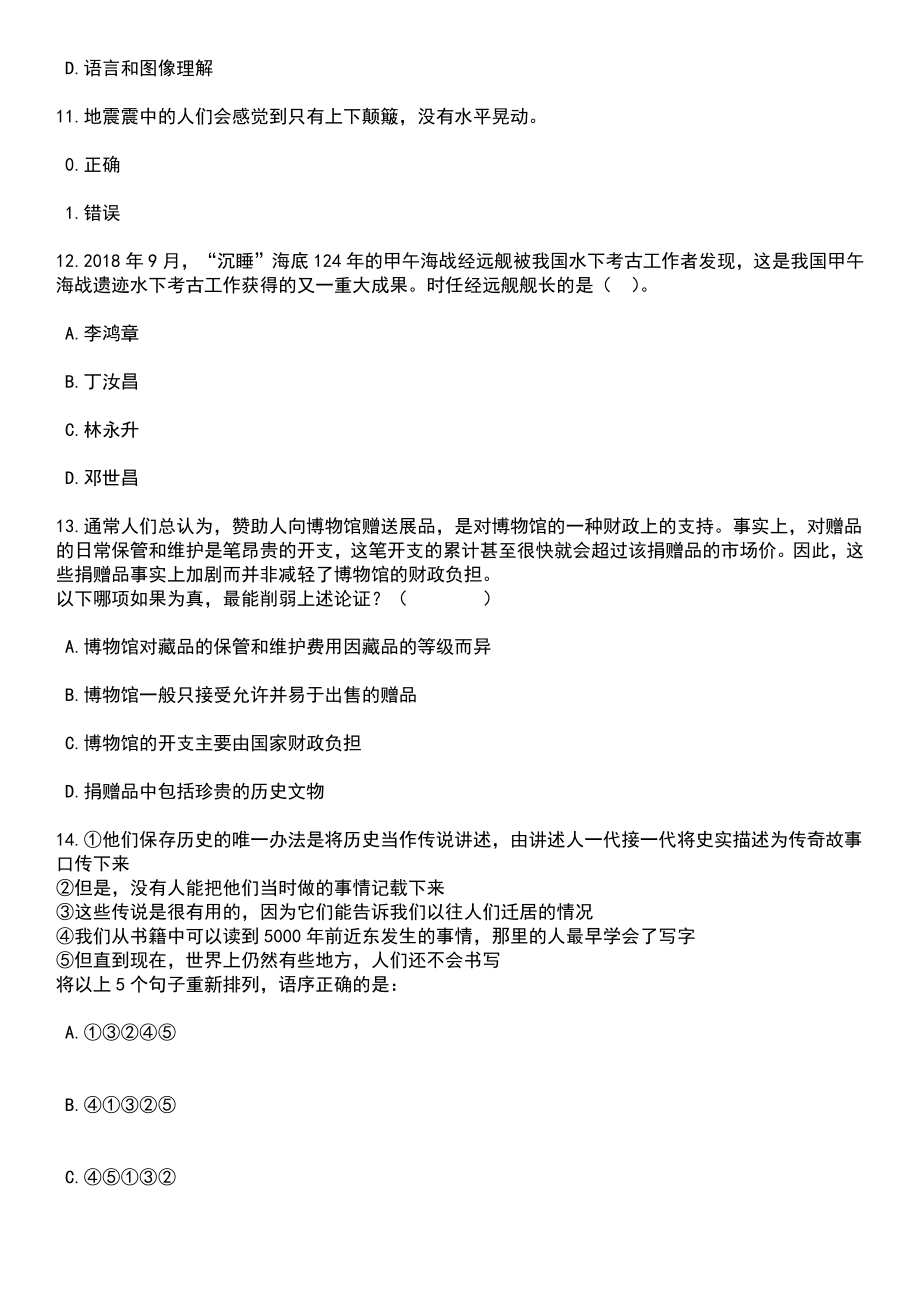 2023年安徽卫生健康职业学院附属医院第一次招考聘用笔试题库含答案解析_第4页