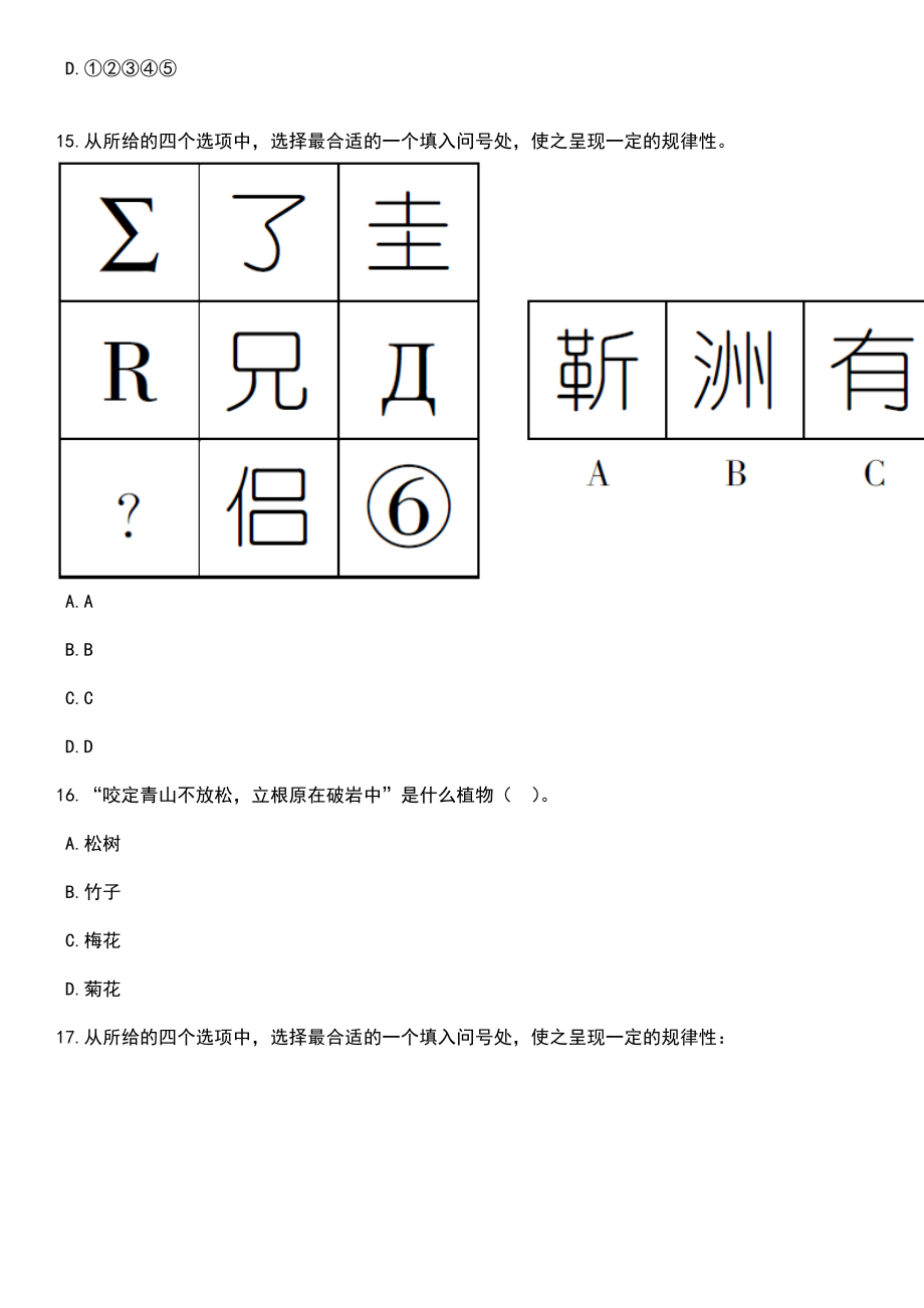 2023年安徽卫生健康职业学院附属医院第一次招考聘用笔试题库含答案解析_第5页