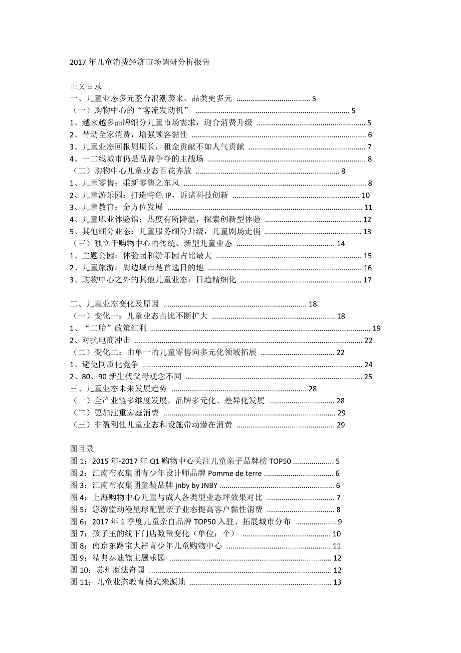 儿童消费经济市场调研分析报告_第1页